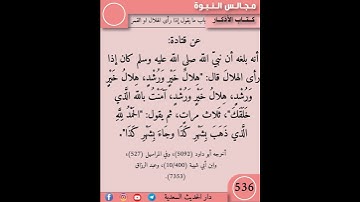 نثر الازهار من كتاب الاذكار 536 #اسلاميات #اكسبلور #كتب #التصوف #تيك_توك #ترند #القزابري #تاريخ
