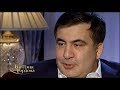 Саакашвили: Еще в 2010 году я сказал: "Крым вы, ребята, профукали"