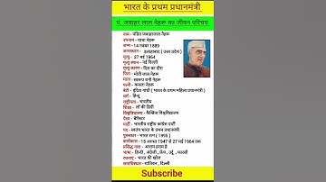 पंडित जवाहरलाल नेहरू का जीवन परिचय / biography of pandi jawaharlal nehru #jawaharlalnehru #gk