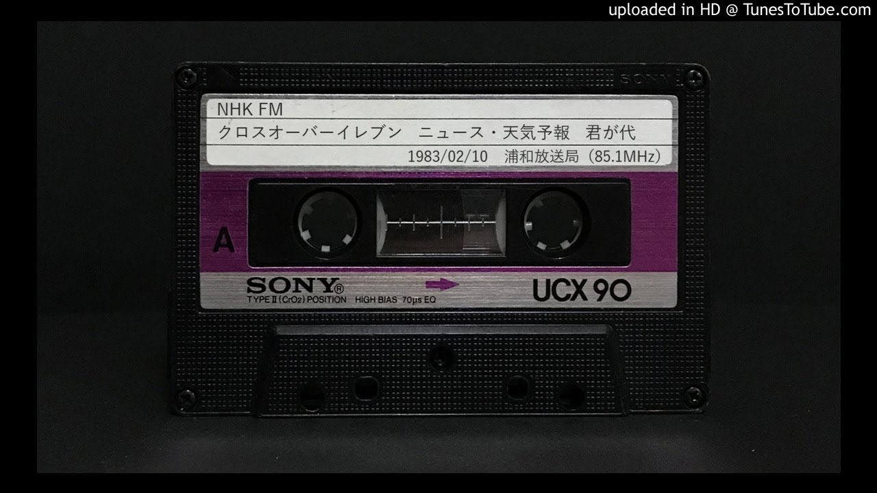 クロスオーバーイレブン（1983.2.10）