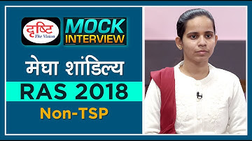 RAS Topper Megha Shandilya : Mock Interview I @drishtiras