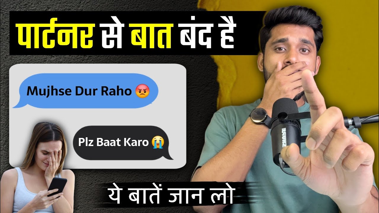 पार्टनर ने आपको Block कर दिया। Jab Koi Aapse Dur Jane Lage Tab Kya Karein?