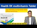 Health OK Multivitamin Multivitamin Tablet Use Benefits Dose Composition and Price (in Hindi)