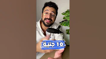 لازم تبدأ تستثمر فلوسك 