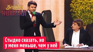 Как Порошенко себе то самое увеличивал | Новый Вечерний Квартал 2019