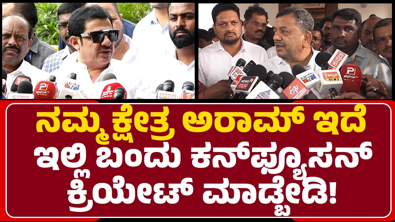 SS Mallikarjun : ಒಬ್ಬನಿಂದ ಊರು ಹಾಳಗೋದು ಬೇಡ.. Congress​​ BZ Zameer Ahmed Khan ​​ಪಕ್ಷನಾ? | Davanagere