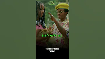 Taminike Tamu Faraw ፋራው New Ethiopian Music 2023 