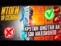 КОНЕЦ 17 СЕЗОНА В СОЛО METRO ROYALE | КОГДА ВЫЙДЕТ 18 СЕЗОН? | ОПЕНКЕЙС НА 500 ЛЯМОВ В METRO ROYALE