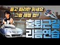 리듬 타기 연습 ! 박자 잘 맞추는법, 리듬 타는법을 친절하게~ 리듬감 키우기 [색소폰 독학 강의]