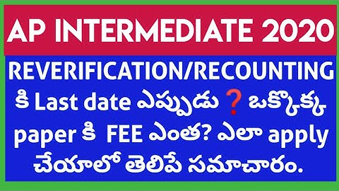 AP INTERMEDIATE REVERIFICATION/RECOUNTING#REVERIFICATION#RECOUNTING#2020#AP INTER 2020#