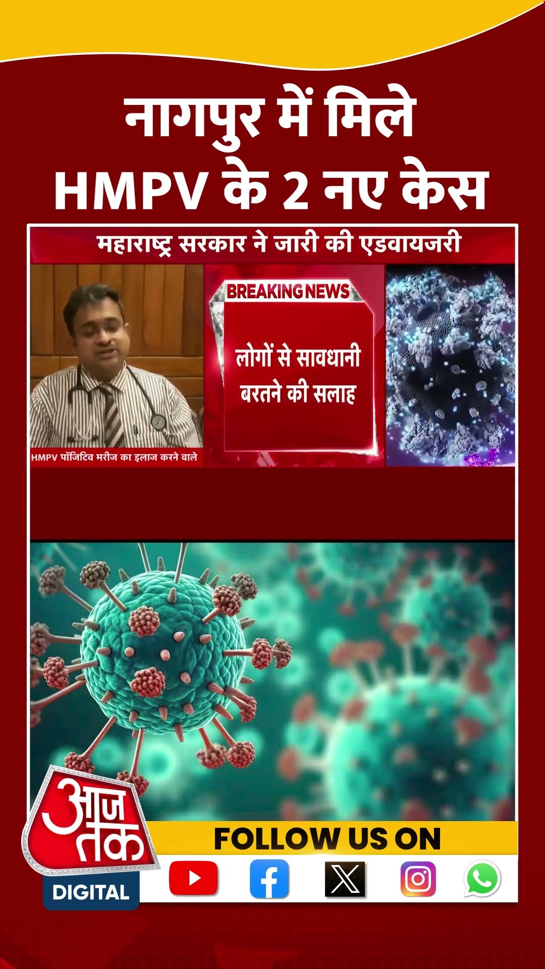 HMPV Virus Case: Nagpur में मिले HMPV के 2 नए केस | #hmpvvirus #shorts #shortsviral