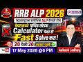RRB ALP 2026 | Calculator शिवाय Maths Tricks 🚀 | 20/20 Marks Guarantee!| Aakash Jadhav