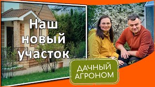 САД на МИЛЛИОН! Новый участок Дачного агронома