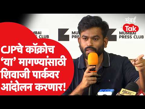 Abhijeet Dipke: CJPचे Shivaji Park वर कोणत्या ३ मागण्यांसाठी आंदोलन?| Gandhi Jayanti | Gyanesh Kumar