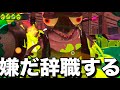 【発狂】笑顔でビッグランをしたら雑魚共に心を傷つけられ、二度と働きたくなくなってしまった新米アルバイター山本【スプラトゥーン3】