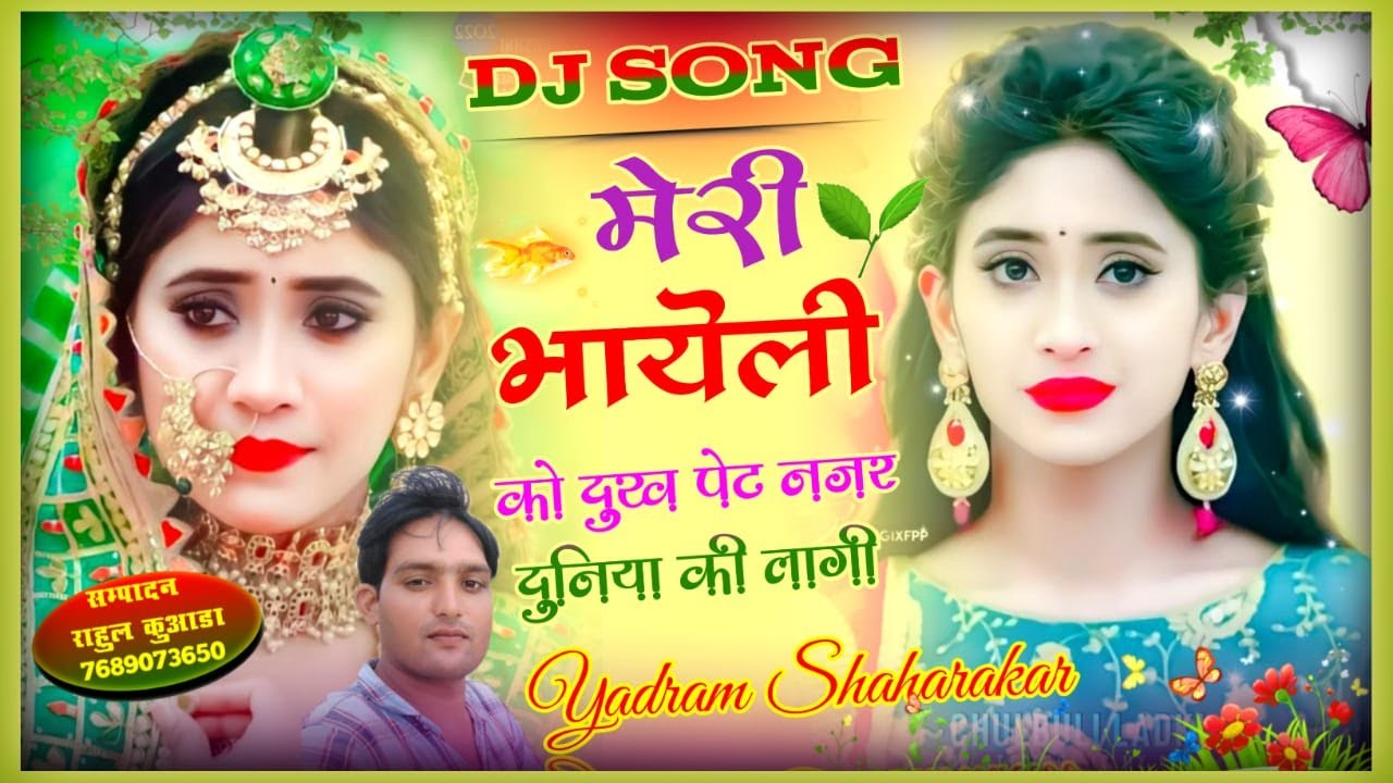 yadram meena geet !! मेरी भायेली को दुख पेट नजर दुनिया की लागी ✓ सिंगर यादराम शहराकर  kamlesh kalwan