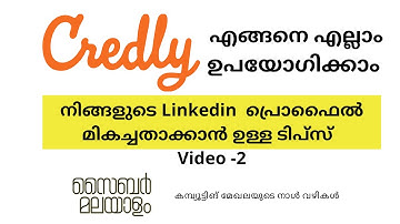 Introduction to LinkedIn - Video  # 2   Credly എന്ന ഡിജിറ്റൽ ബാഡ്ജിങ് പ്ളാറ് ഫോം പരിചയപ്പെടാം