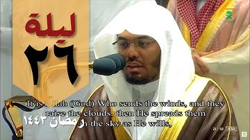 صلاة التراويح ليلة 26  رمضان 1443 من الحرم المكي - ياسر الدوسري - من سورة غافر و فصلت