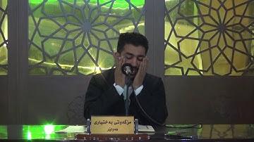 سورة  الفرقان بصوت القارئ سةنكةر عبدالقادر الكردي