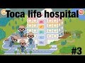 Toca life hospital | Dr Germs to the rescue S1 #3
