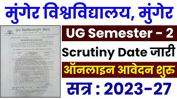 Munger University UG Semester 2 Scrutiny Online Apply Date 2023-27 । UG Semester 2 Scrutiny Date