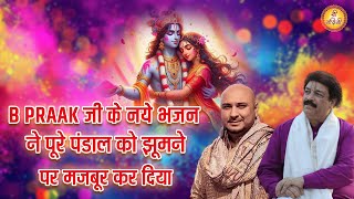 B PRAAK जी के नये भजन ने पूरे पंडाल को झूमने पर मजबूर कर दिया - Radha Govind Radhe | श्री नंदिनी