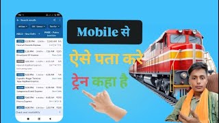 Where is My Train | Review By Dailytech7  screenshot 4