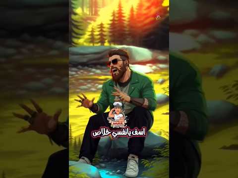 اسف يانفسي خلاص وياريت تسامحينى انا بتاع الحظ