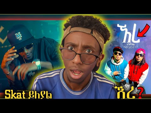 Skat Nati NFL New East African Music Negestat Eree ኧረ New Music Video Reaction 2024 