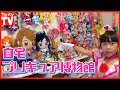【寸劇】自宅プリキュア博物館を紹介！プリキュア大好き家族の日曜日の過ごしかた♪【コマちゃん × おやすみタイム】  pretend  kids precure.