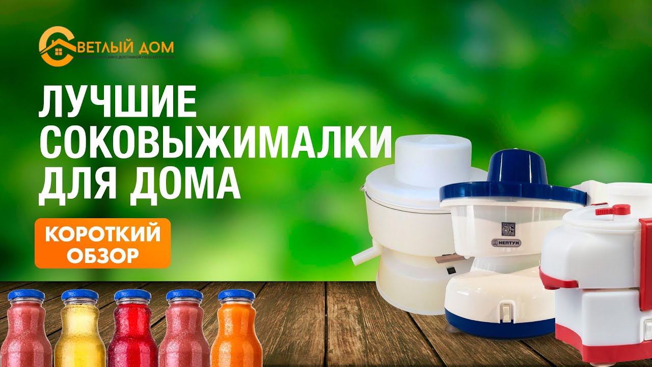 Соковыжималки ОБЗОР. Лучшие соковыжималки для овощей и фруктов. Краткий ...