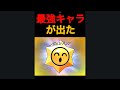 【ブロスタ】最強キャラが出た