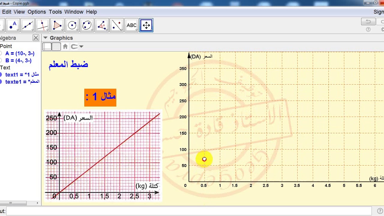 119 - كيفية ضبط المعلم في برنامج GeoGebra