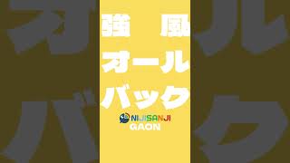 強風オールバックのサムネイル