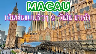 พาเดินเที่ยวหาของกินใน เวเนเชียน มาเก๊า : Travel In Macau