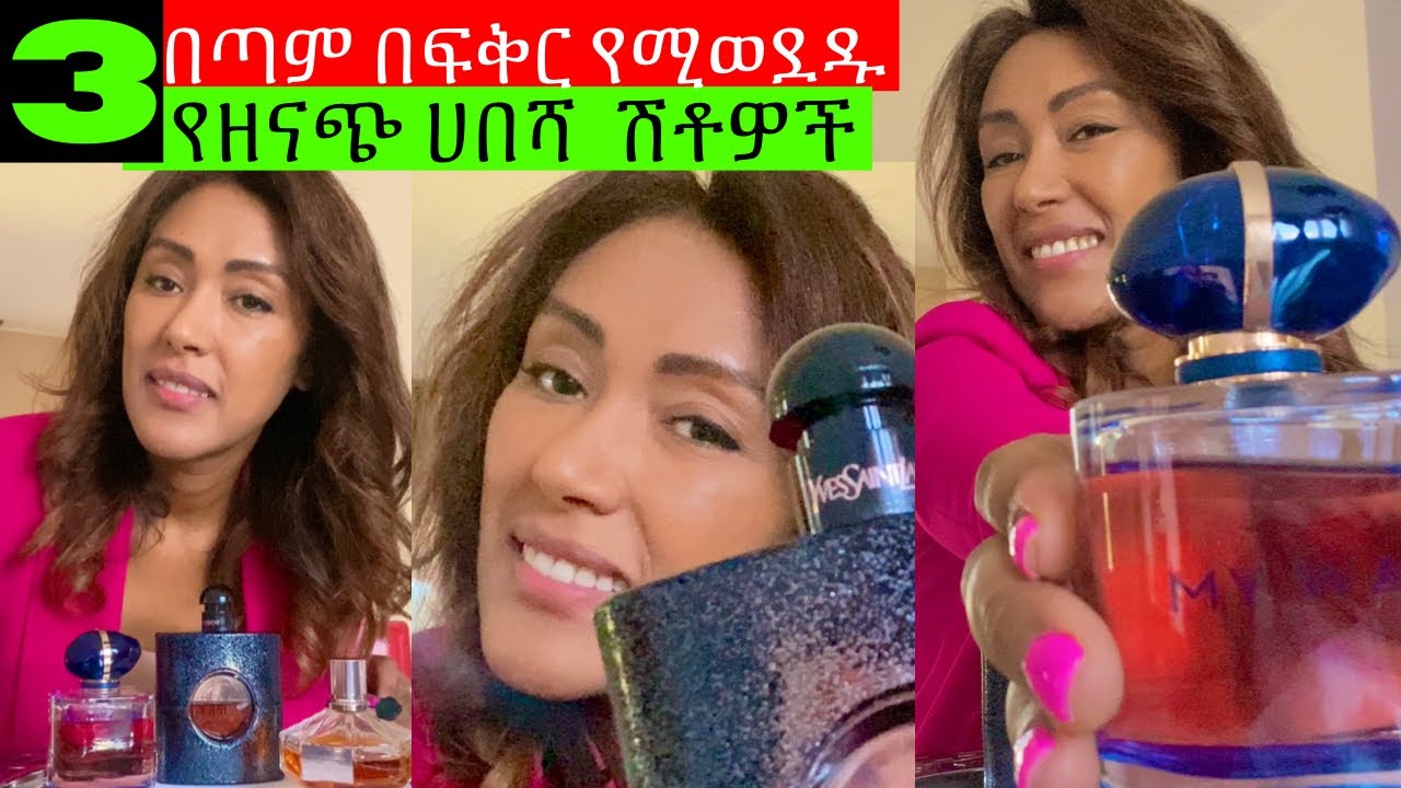 📌በጣም የታወቁ📌የዘናጭ🔥ዘመናዊ ሀበሻ🔥ምርጥ ሽቶዎች‼️| EthioElsy | Ethiopian