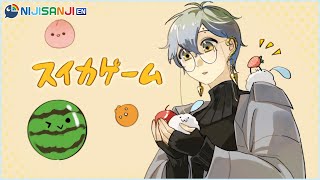 【スイカゲーム Watermelon Game】🍉【NIJISANJI EN | Ike Eveland】