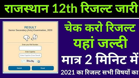 rbse 12th result 2021, how to check rbse 12th class result 2021, राजस्थान 12th रिजल्ट कैसे चेक करें