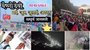 Vaishno Devi Yatra | Vaishno Devi Tour Guide | Complete Information | Mata Vaishno Devi Darshan