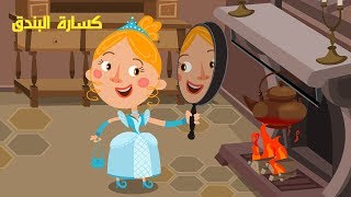 حكايات ماشا - كسارة البندق 👸 (الحلقة 16)