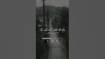 ﴿ما سَلَكَكُم في سَقَرَ﴾ ، القارئ شريف مصطفى .