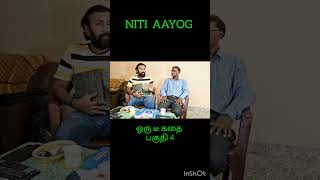 NiTI AAYOG. ஒரு டீ கதை - பகுதி 4 #mgrsong #planningcommission #nitiaayog