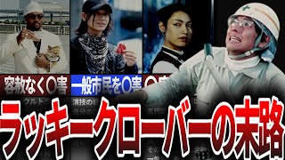 仮面ライダー555のエリート、ラッキークローバーの隠された物語【ゆっくり解説】