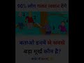 90% में से सबसे बड़ा चुटिया