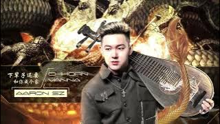 កិលេស x 下辈子还要和你成个家 x Chẳng Hợp Nhau Đâu x Sweet One More Time VIP 2K25 (ARS Remix) - Suly Pheng 💔💔