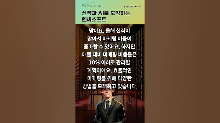 신작과 AI로 도약하는 엔씨소프트 #20250219#주식#증권정보#주식정보
