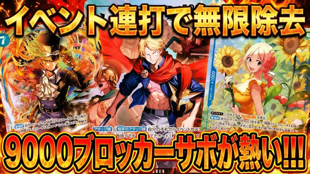【赤青ルーシー】9000ブロッカー出しながら除去は強い!!!【ワンピカ対戦】-実験編-［ワンピカード/ワンピースカード］