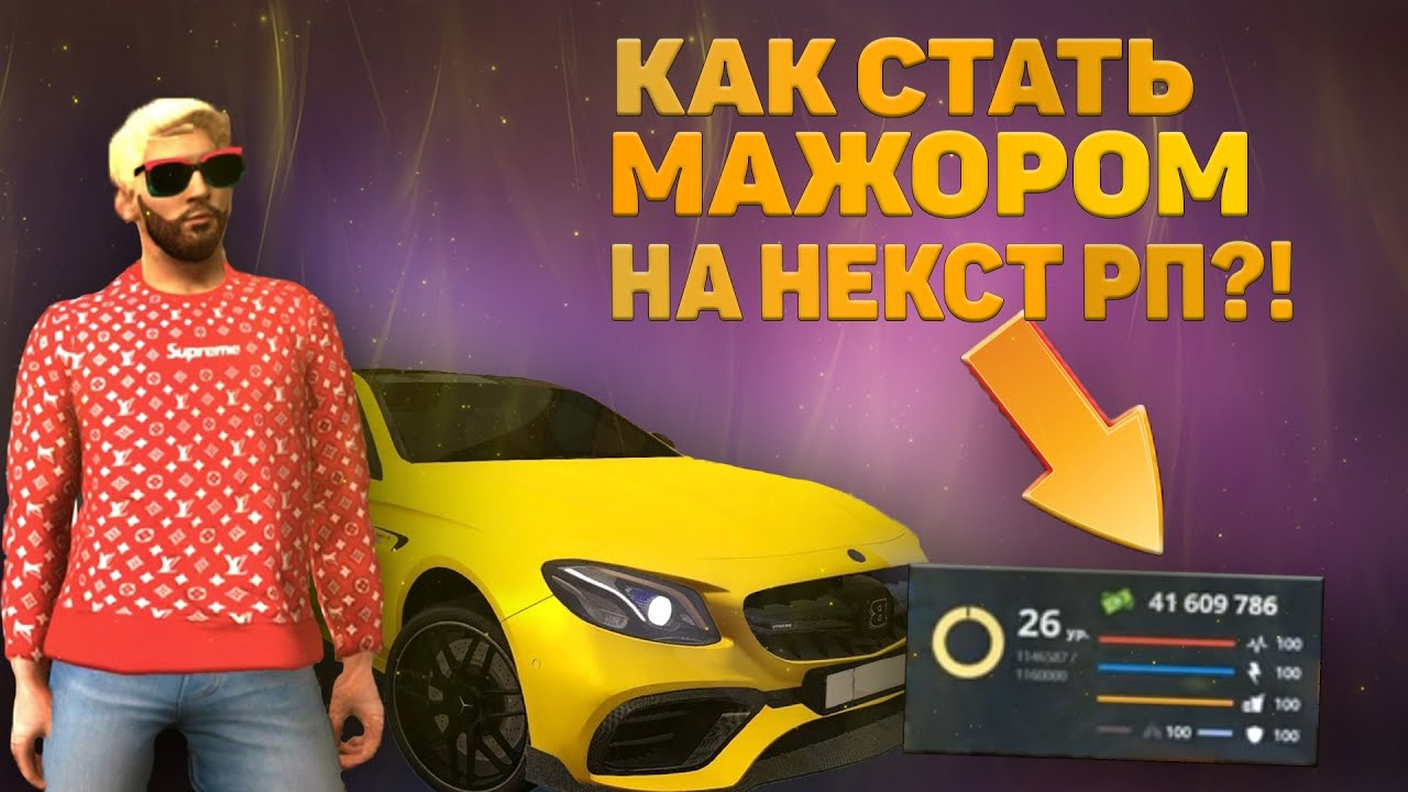 Лексус некст рп