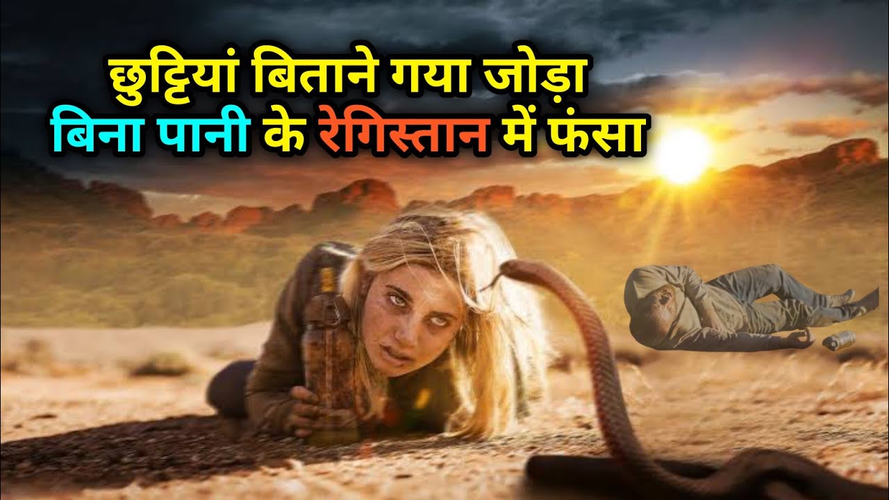 Outback (2019) | Movie Explained in Hindi 