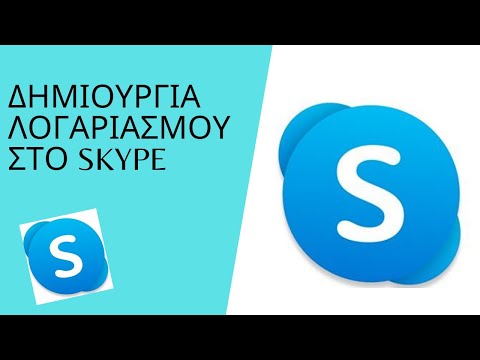 Βίντεο: Πώς να διαγράψετε έναν λογαριασμό Skype